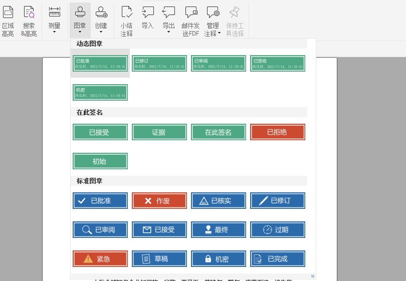 PDF圖章如何添加