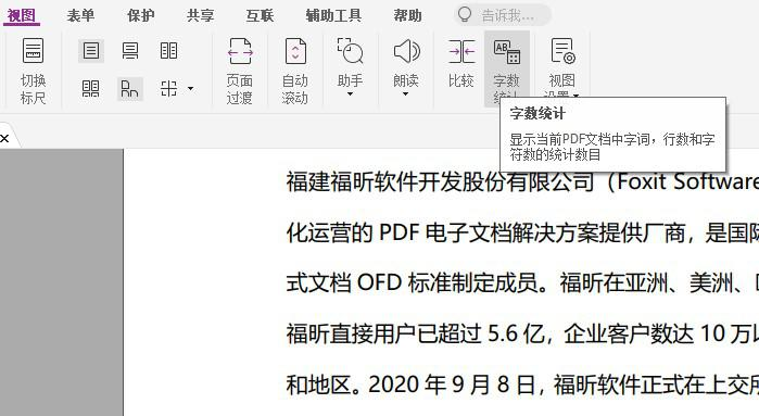 福昕pdf