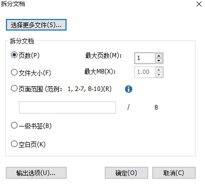 PDF拆分如何進(jìn)行拆分