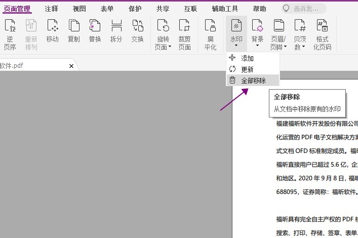 PDF水印的去除方法