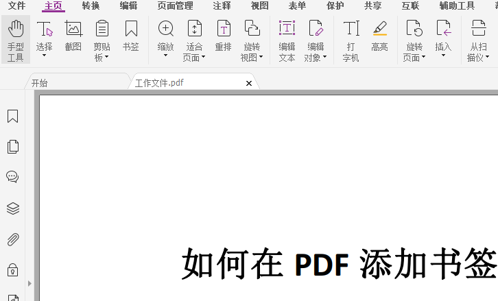 想編輯pdf怎么辦