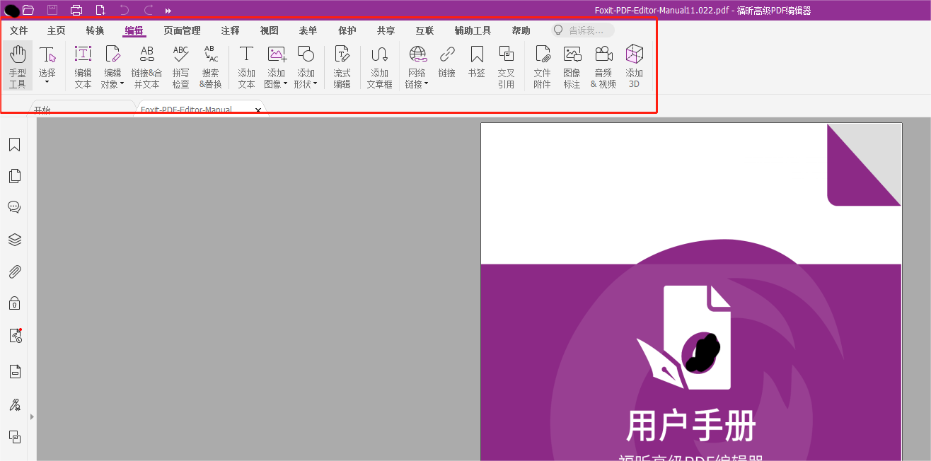 如何編輯PDF文本