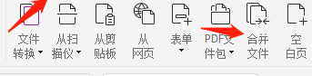 怎么合并pdf