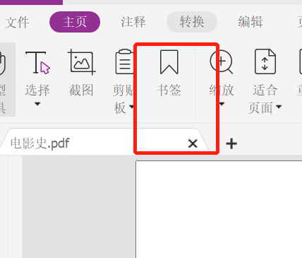 怎么添加PDF書簽