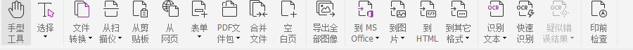 pdf轉(zhuǎn)換word的軟件