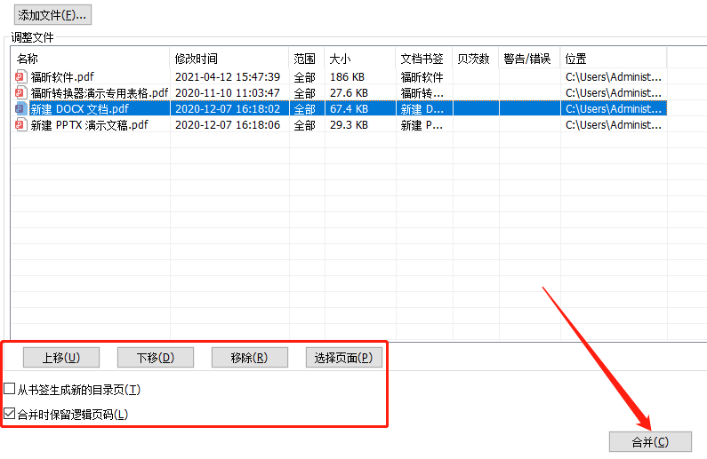 怎么合并PDF