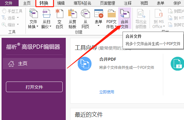 不同格式的文件怎么合并成PDF