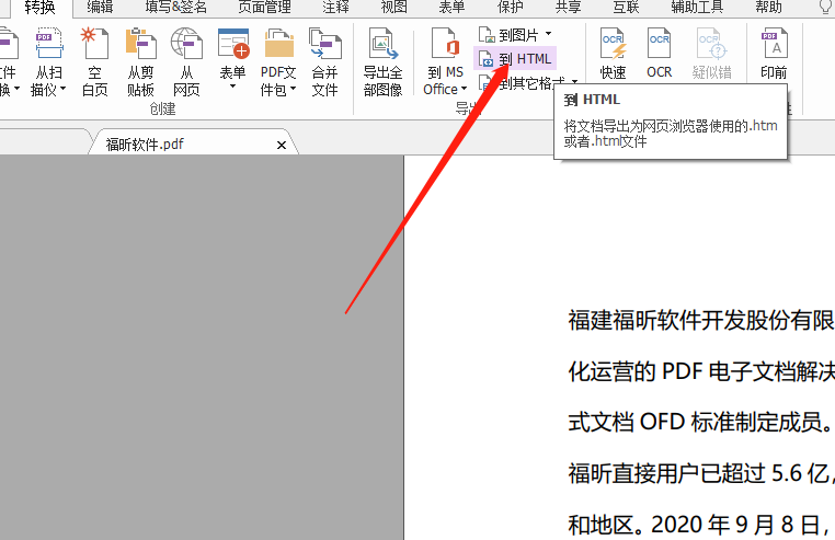 PDF文件如何轉(zhuǎn)成HTML