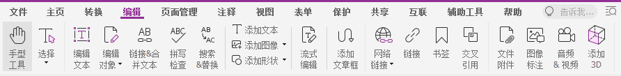  pdf修改文字