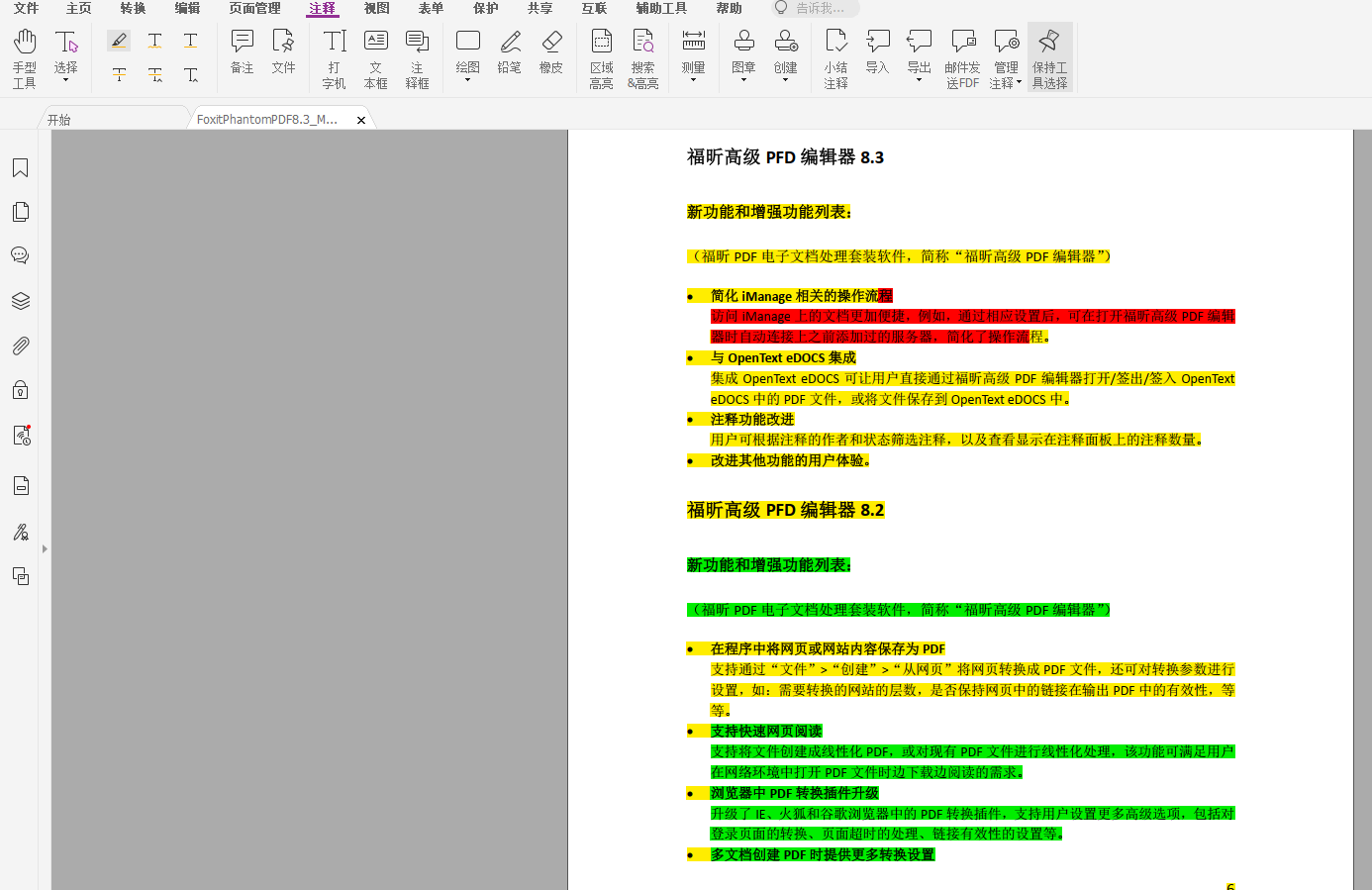 PDF文檔添加高亮