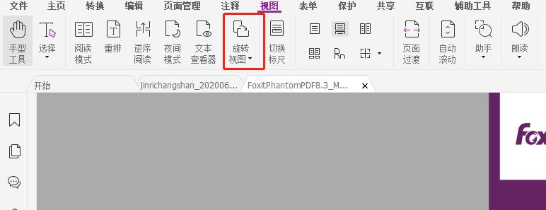 如何旋轉(zhuǎn)PDF視圖