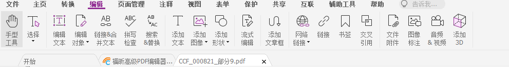 如何編輯PDF文本