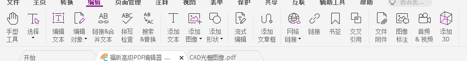 PDF文檔怎么編輯