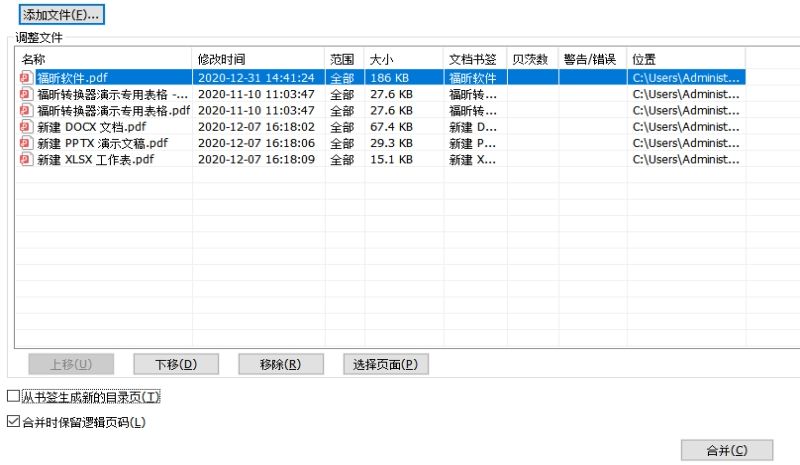 如何合并PDF文檔