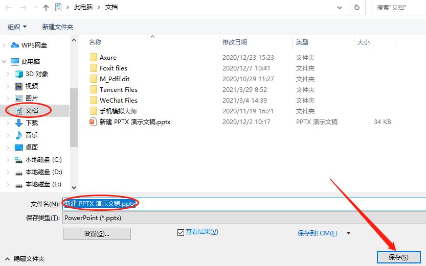 ppt怎么轉pdf