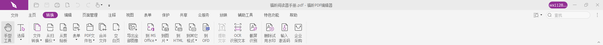 pdf文件編輯