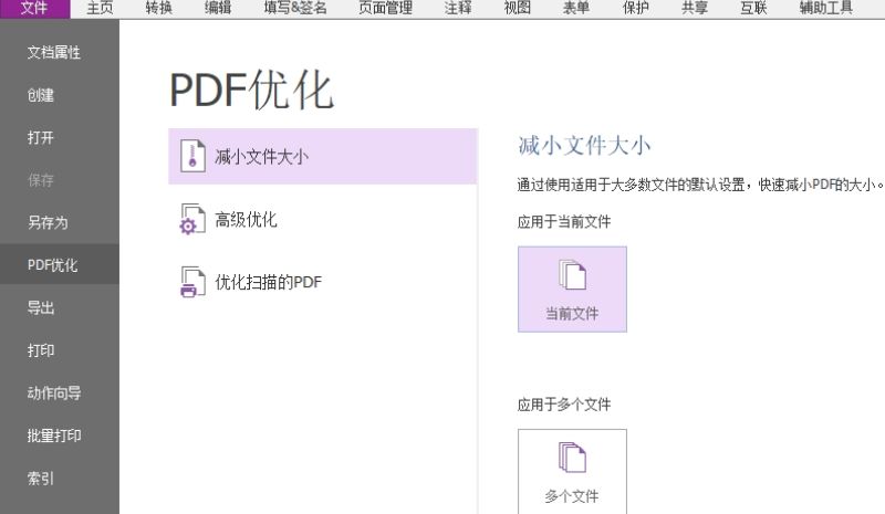 PDF優(yōu)化