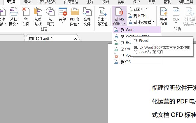 不可編輯的pdf文檔轉換為word格式