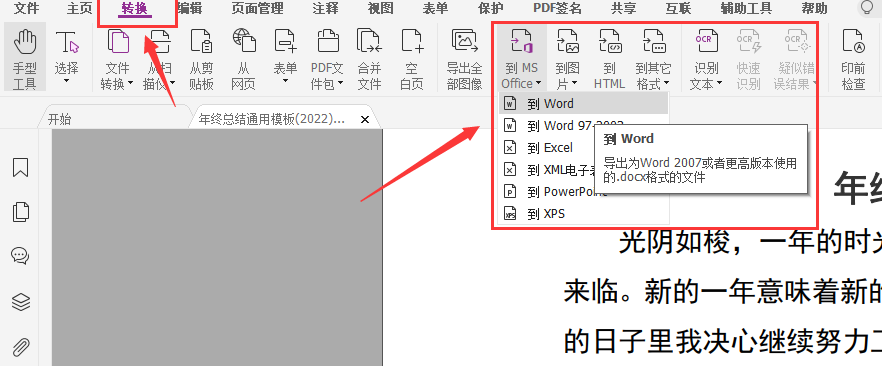 pdf編輯軟件