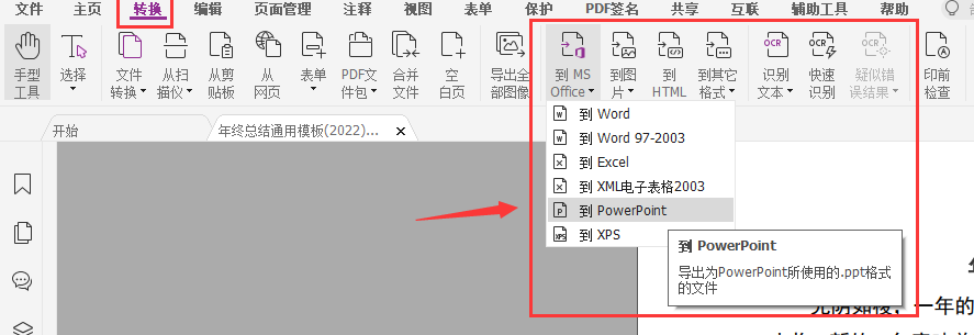 pdf轉(zhuǎn)ppt