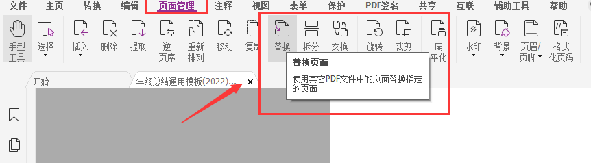 pdf替換頁(yè)面