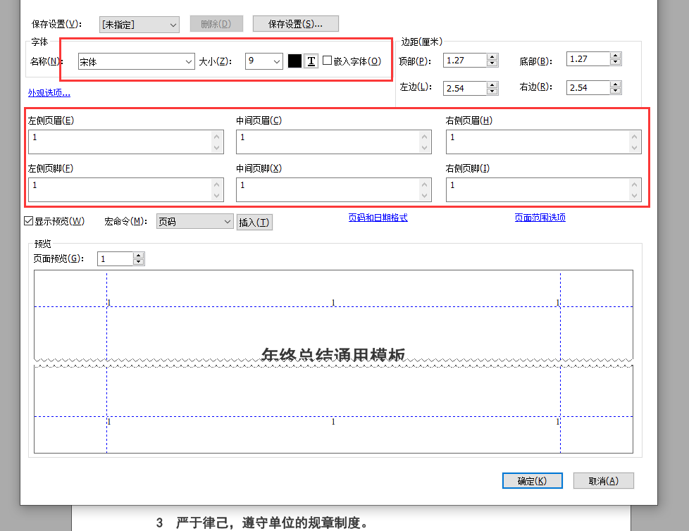 pdf添加頁(yè)腳