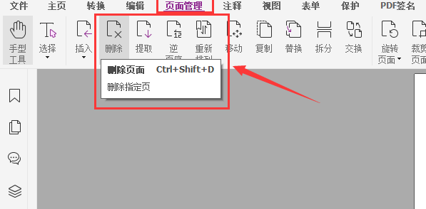 pdf刪除頁面