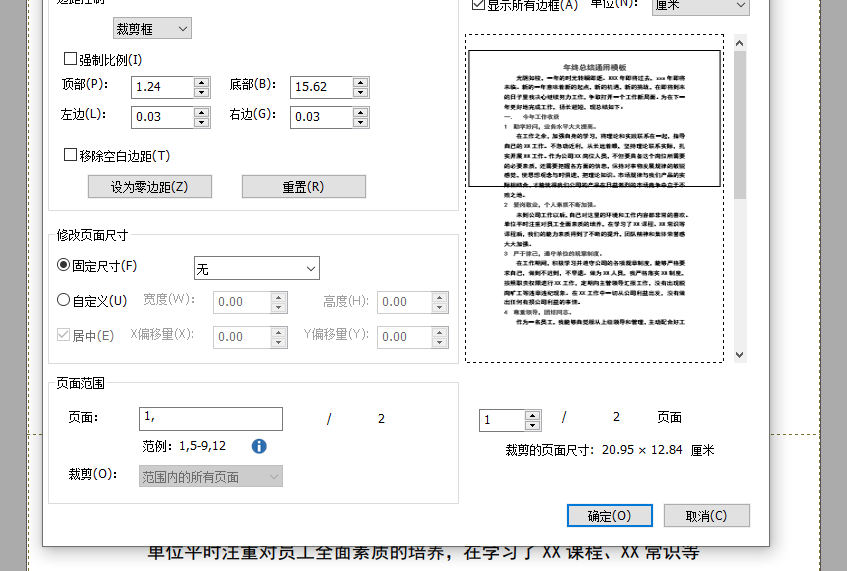 PDF裁剪頁面