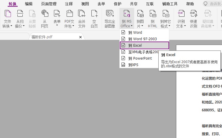 pdf怎么轉換成excel