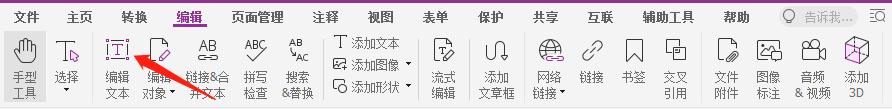 怎么編輯pdf文字