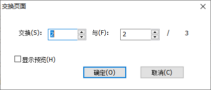 PDF頁面交換