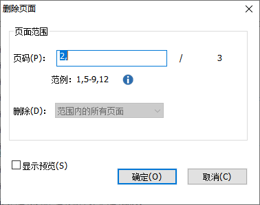 PDF頁面刪除