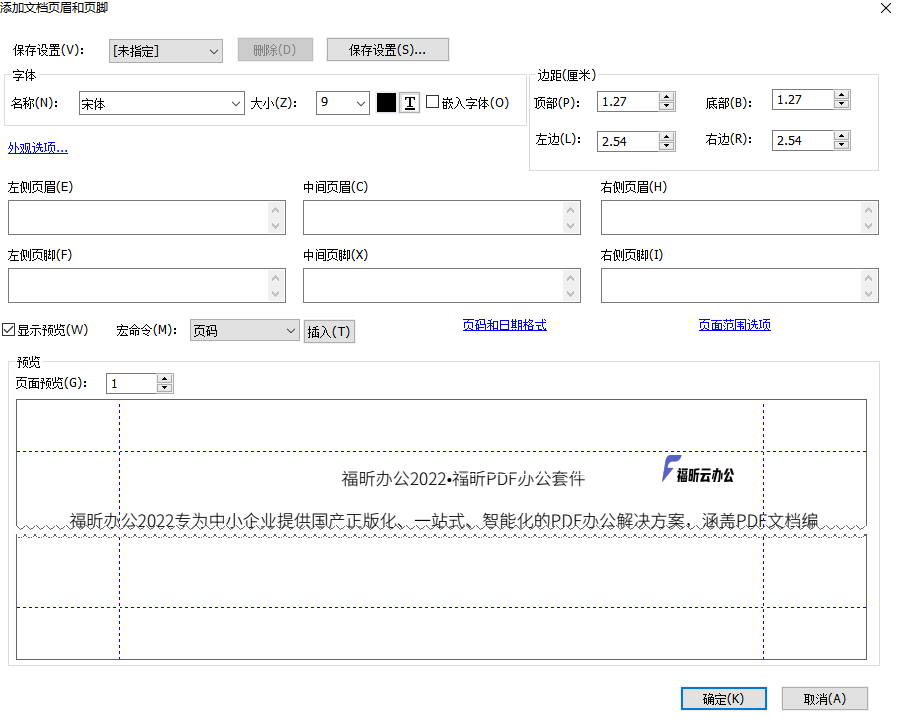 PDF設(shè)置頁眉頁腳