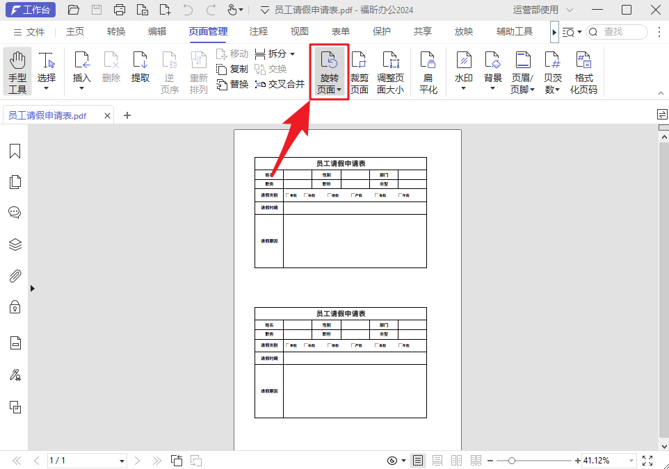 PDF頁面分割教程