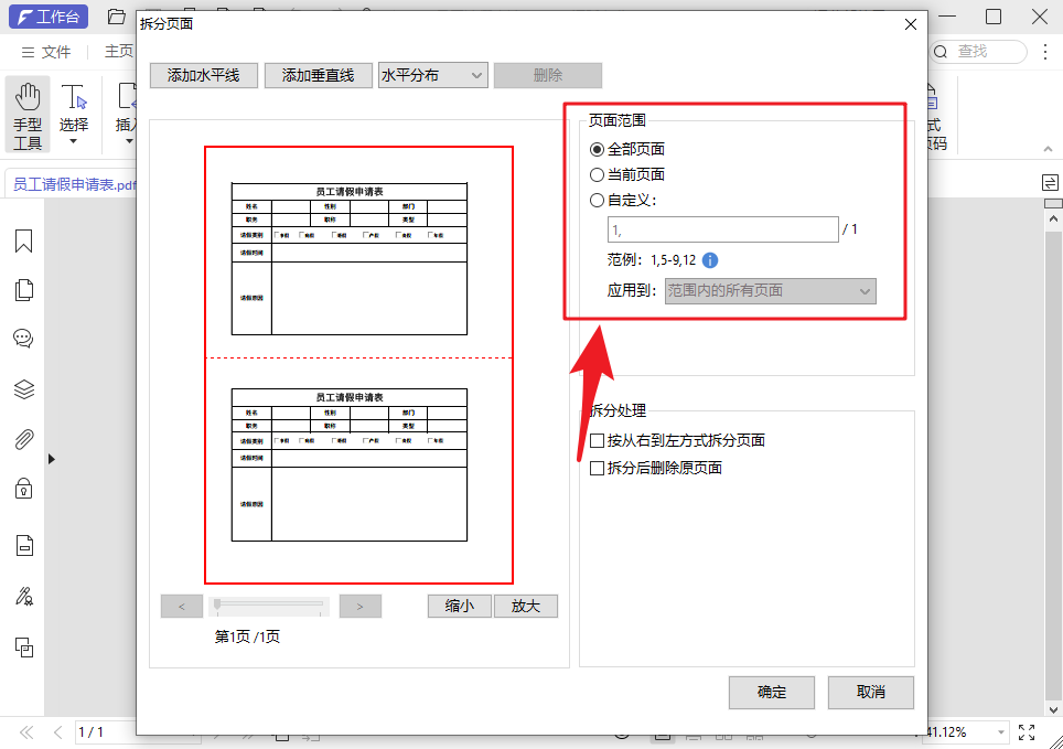 PDF頁面分割怎么操作