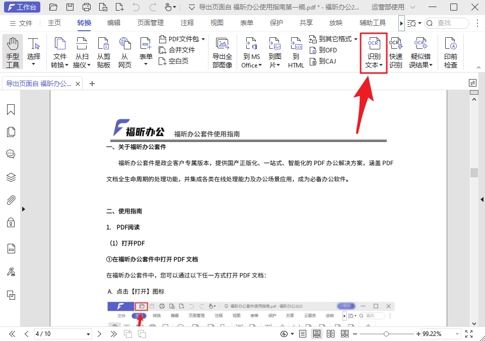 PDF怎么修改字體大小