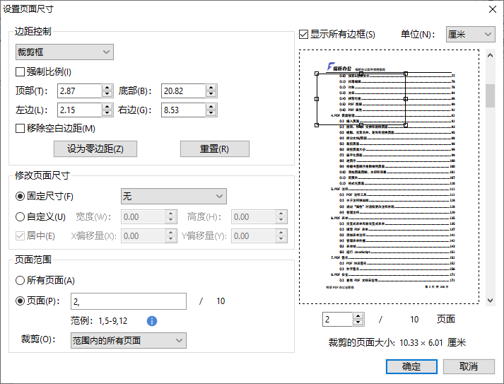 PDF怎么裁剪頁面