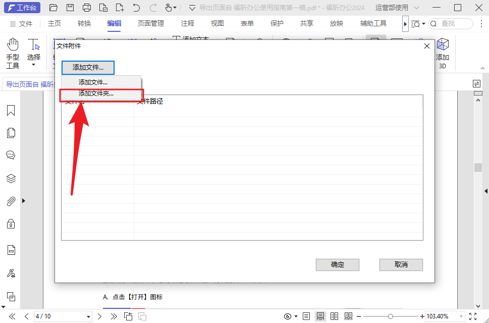 PDF批量添加附件