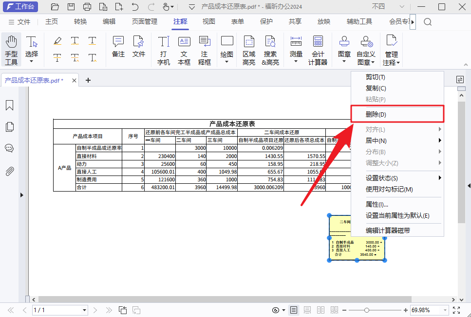 刪除PDF在線計算器