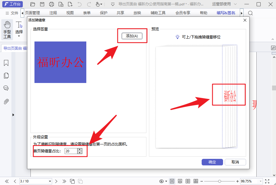 PDF如何添加騎縫章