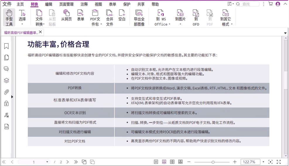 創(chuàng)建和導出PDF