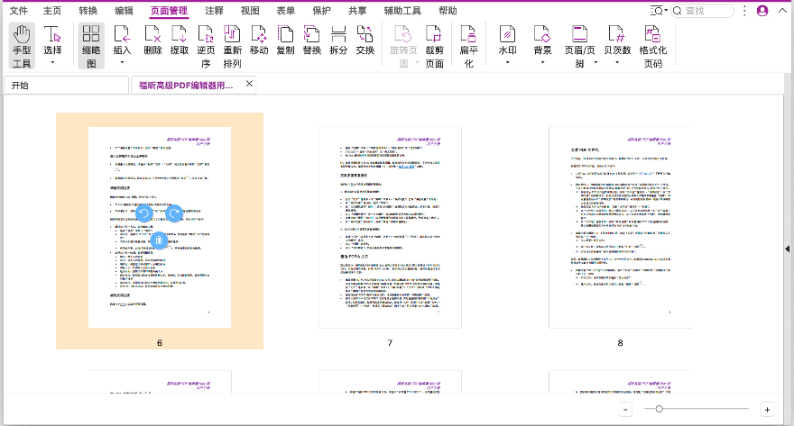 管理PDF文件和頁(yè)面