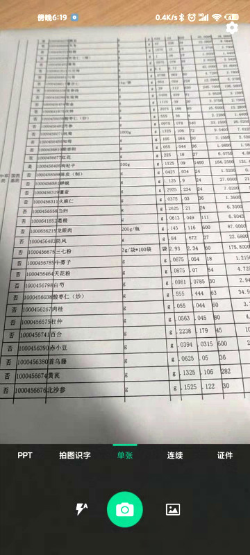 如何在手機上方便進行圖片轉(zhuǎn)文字操作