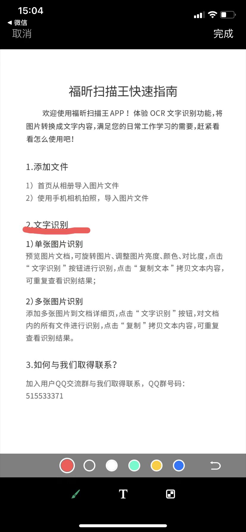 ocr智能識(shí)別軟件哪個(gè)好