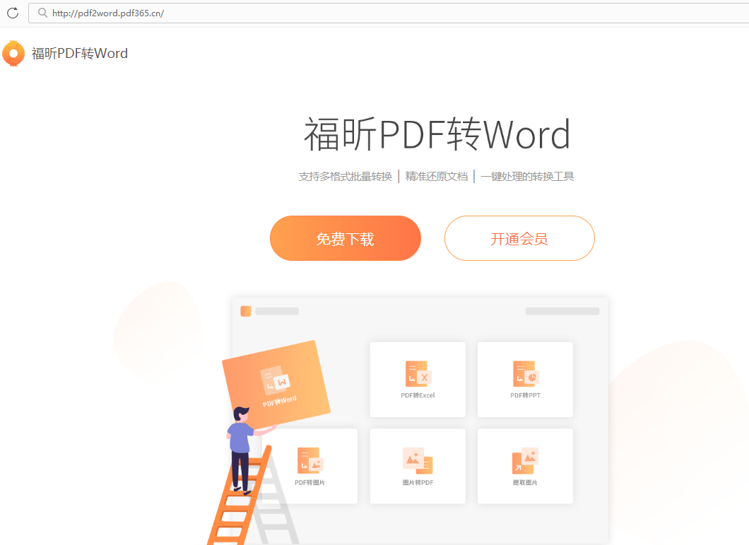 PDF如何轉(zhuǎn)Excel？來福昕PDF轉(zhuǎn)word瞧瞧吧！