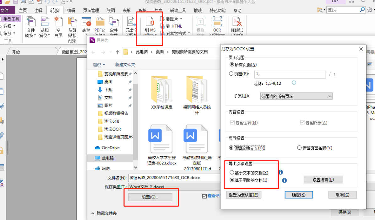 OCR軟件重磅來襲,福昕會員再添新能量