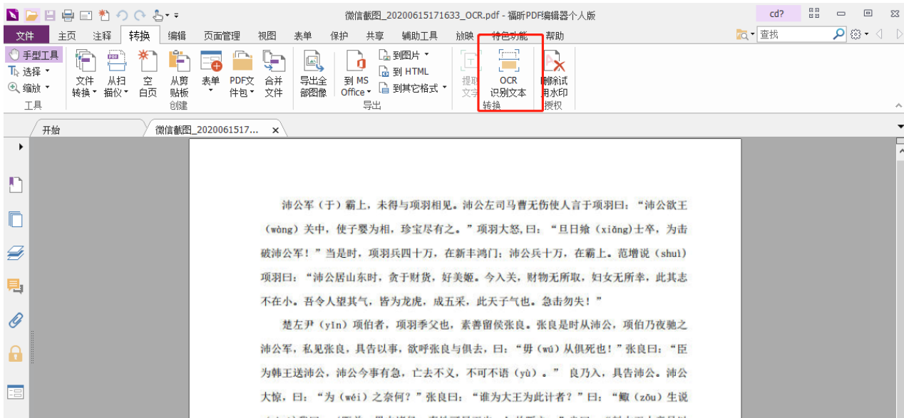 OCR軟件重磅來襲,福昕會員再添新能量