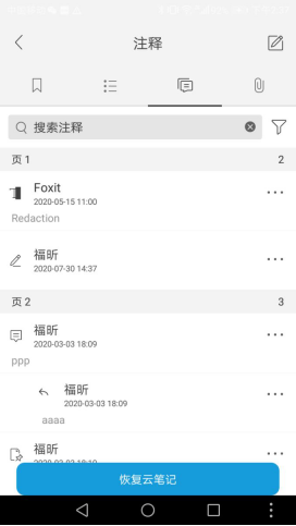 我是一位考研者,因?yàn)楦ｊ縋DF閱讀器APP讓我找回了重要復(fù)習(xí)資料