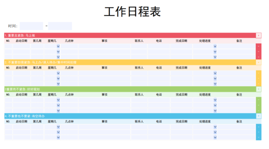 如何保持高度自律?請(qǐng)查收pdf計(jì)劃表單這份時(shí)間管理神器