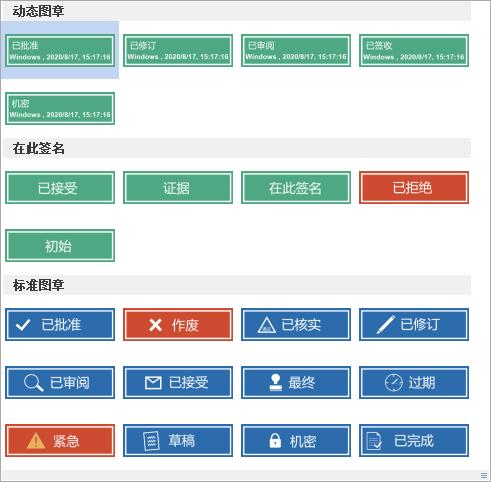 如何在PDF文檔中添加圖章？